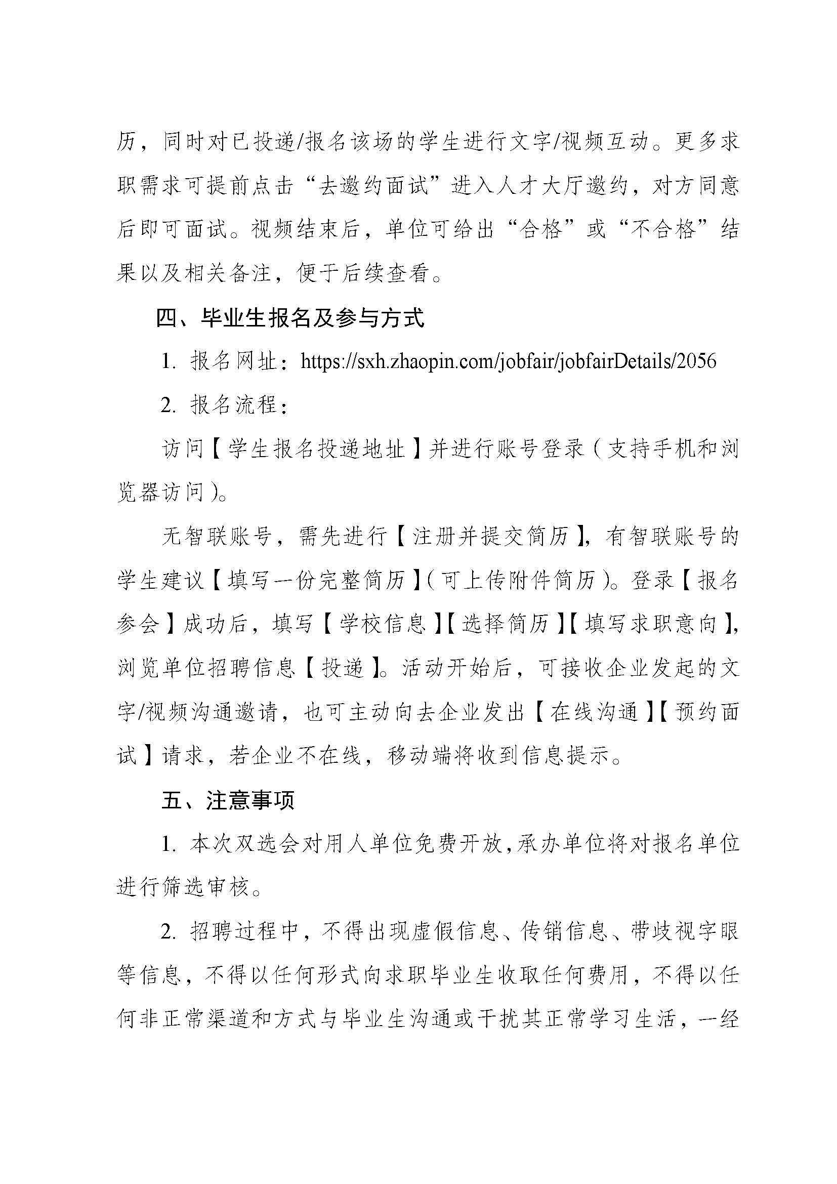 晋教学函〔2020〕9号山西省教育厅关于举办2020届湖北籍毕业生暨银河娱乐澳门娱乐网站等四校联合网络招聘会的函_页面_3.jpg